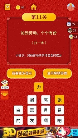 猜燈謎大作戰(zhàn)