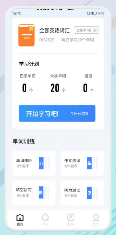 萬能生詞本