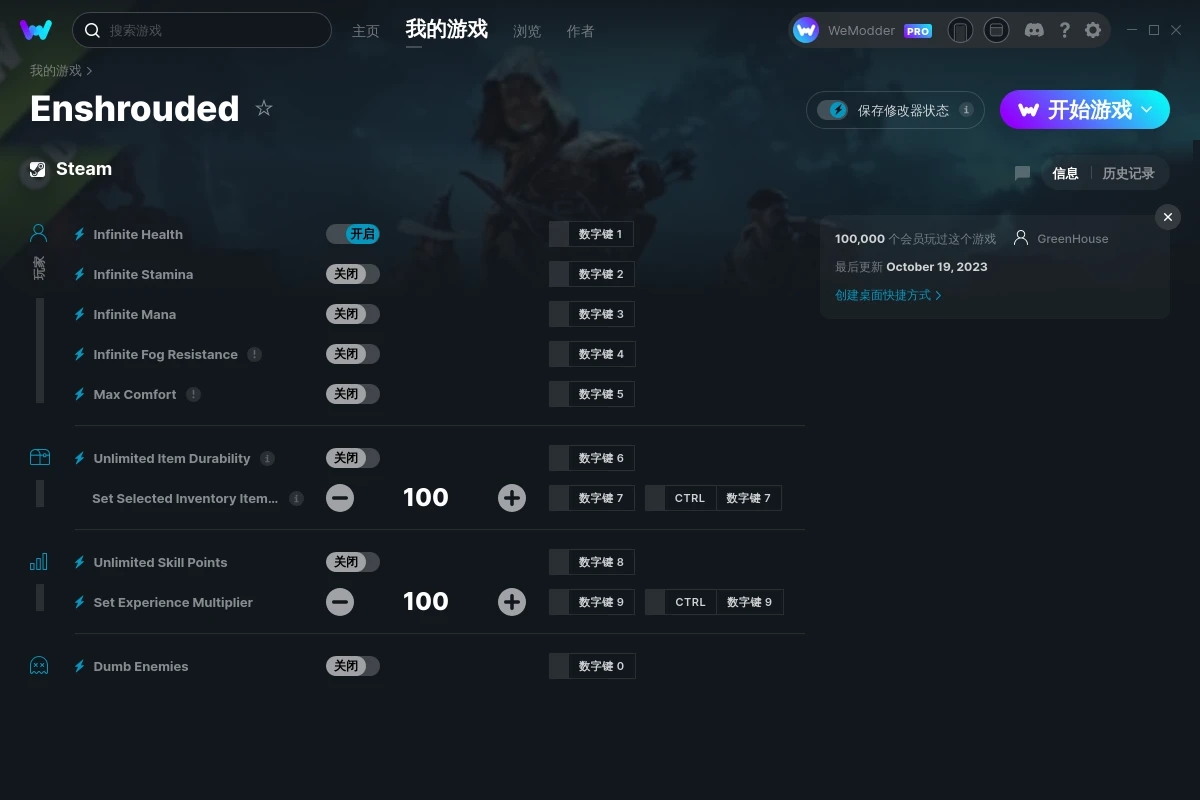 《陰影籠罩》v2023.10.19十項修改器[GreenHouse]