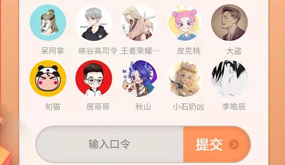 《王者榮耀》美好暗號輸入方法介紹