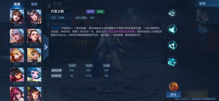 《王者榮耀》弈星重做技能分享