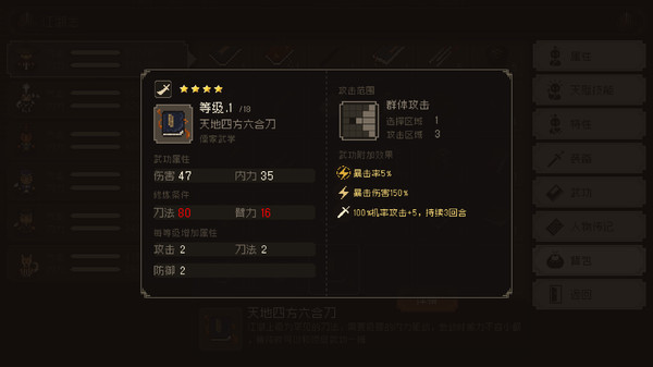 大江湖之蒼龍與白鳥steam版