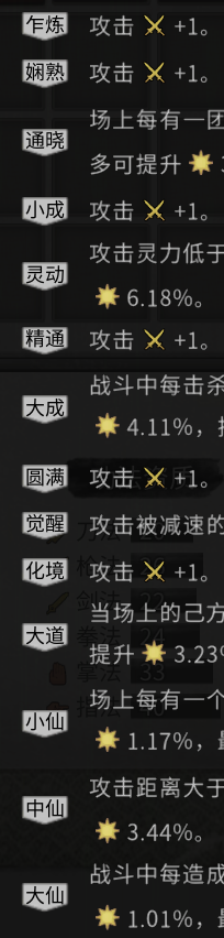 《鬼谷八荒》技能詞條數量上限增加MOD