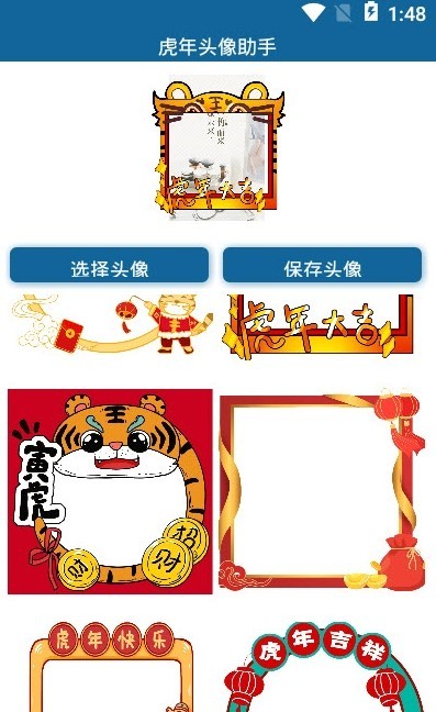虎年頭像助手