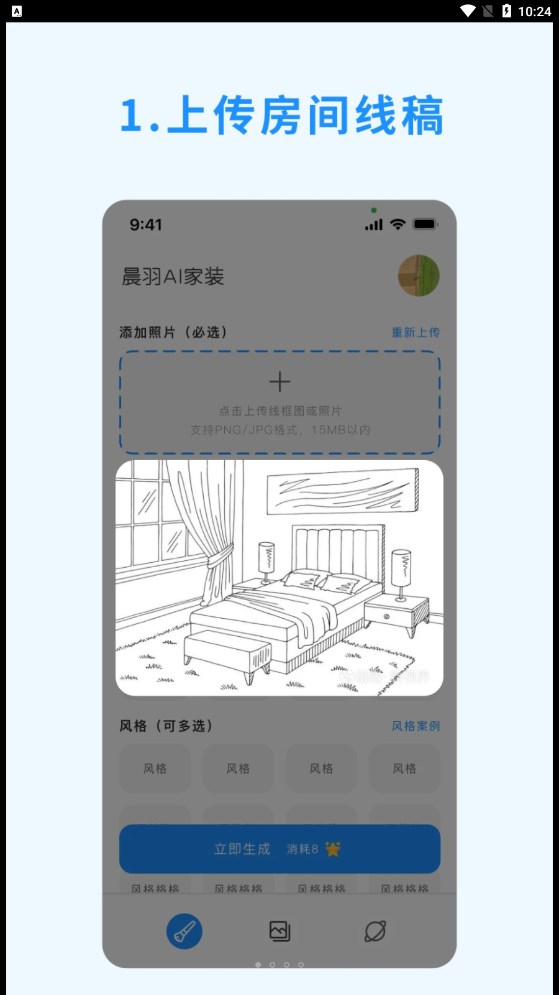 晨羽AI效果圖