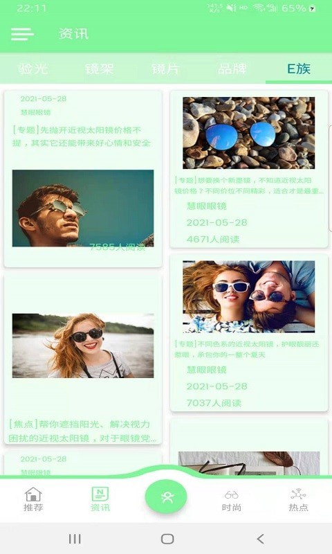慧眼眼鏡