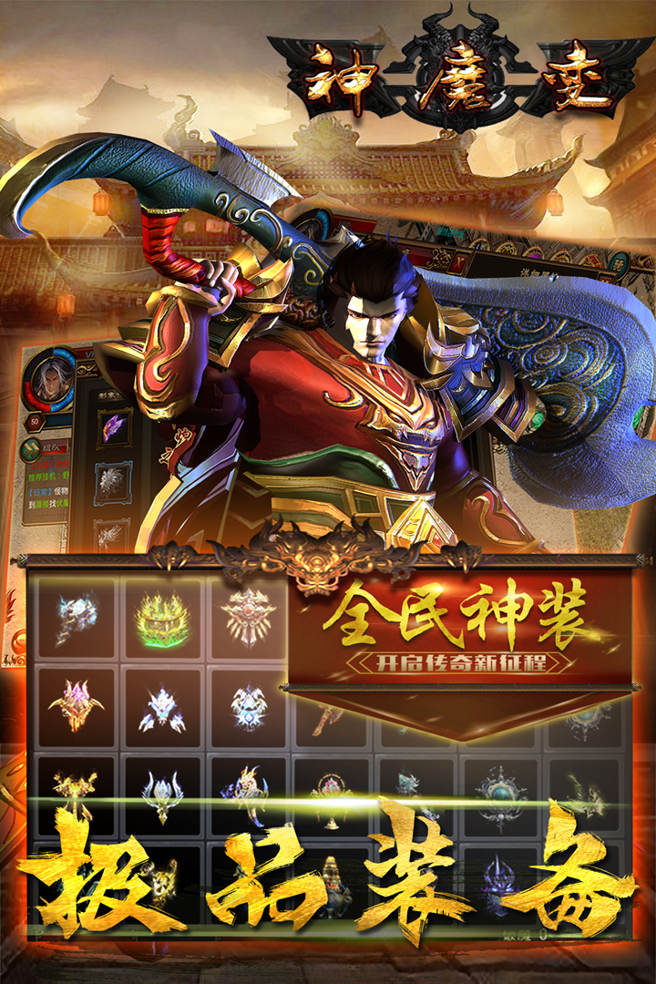 神魔變紅包版
