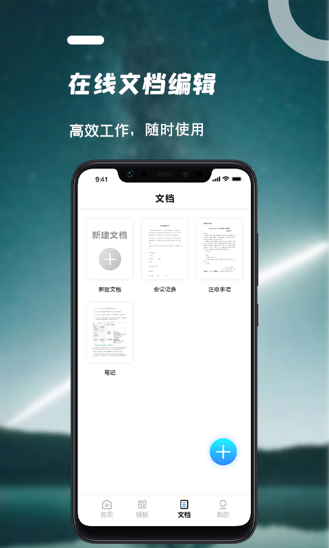 word文檔編輯