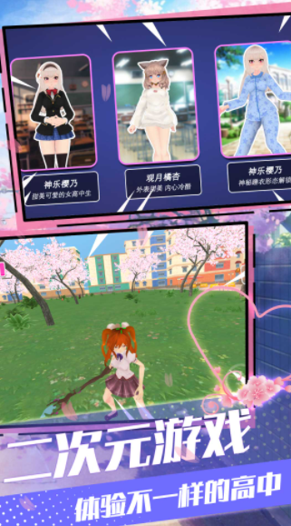 櫻花青春校園模擬