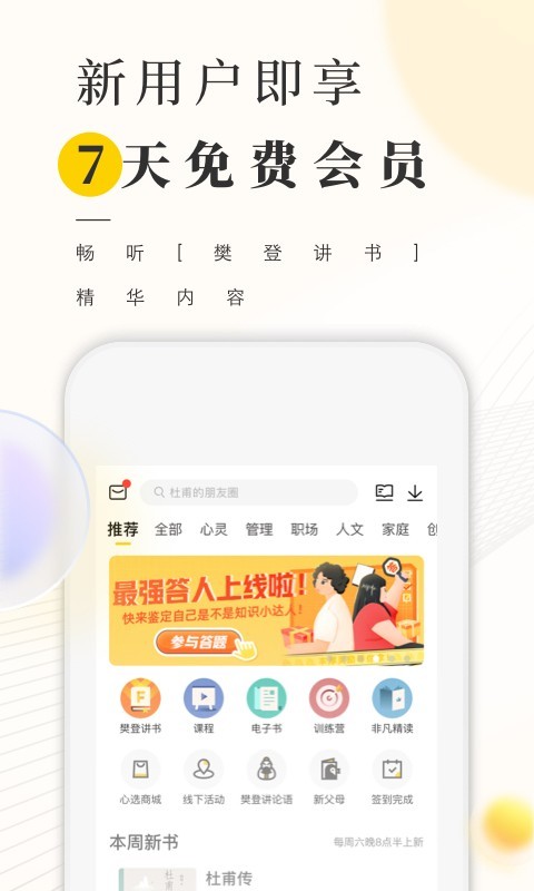樊登讀書官網(wǎng)版