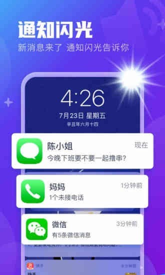 安心來電閃