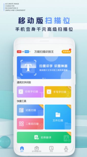 拍照轉文字