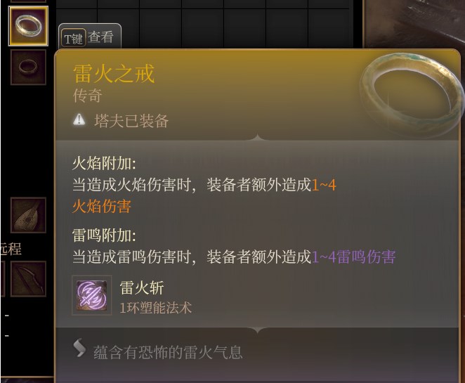 《博德之門3》雷火戒MOD[附額外技能]