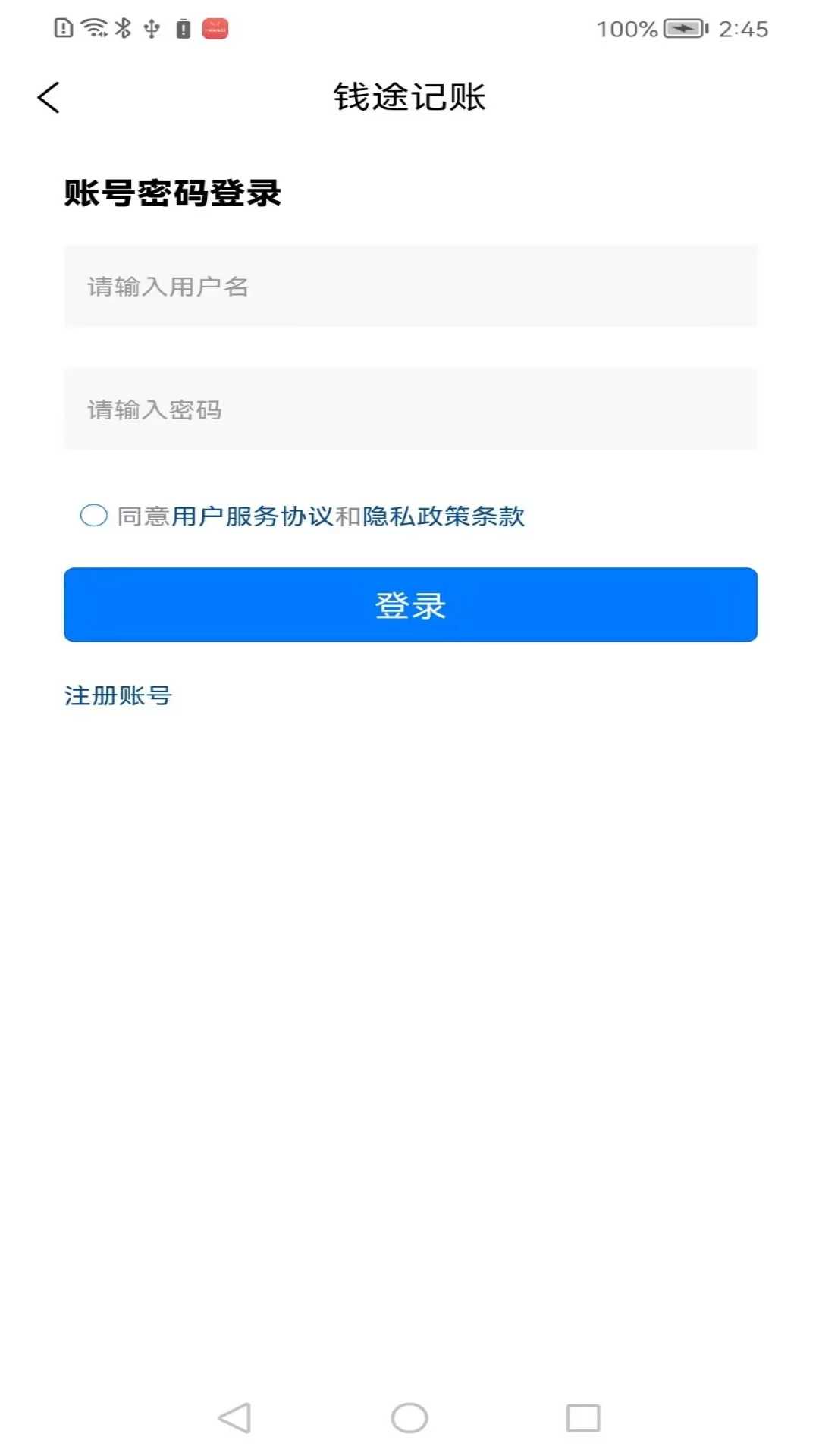錢途記賬
