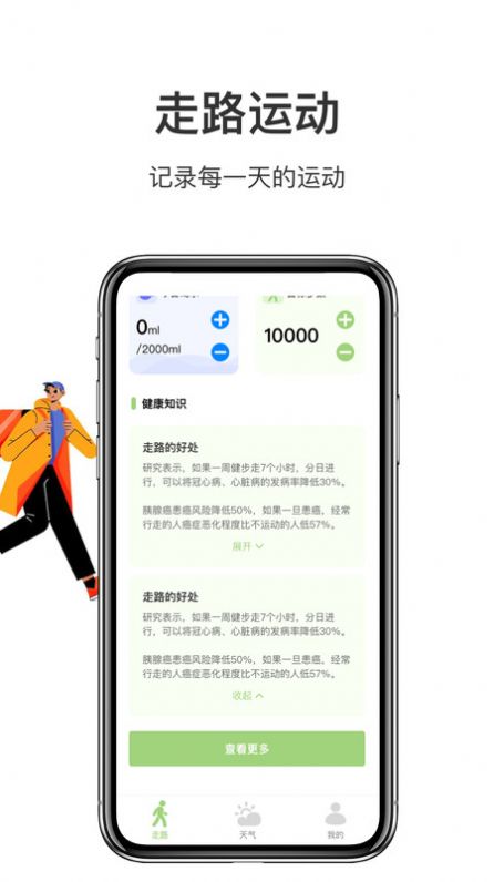走路計(jì)步多