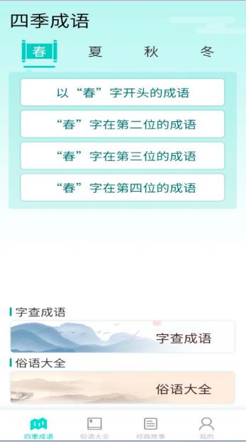 陽光成語寶