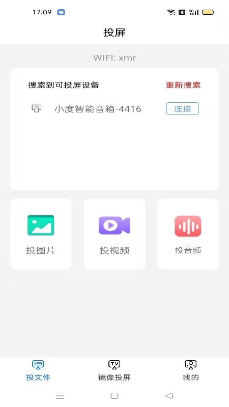 TV無線投屏大師