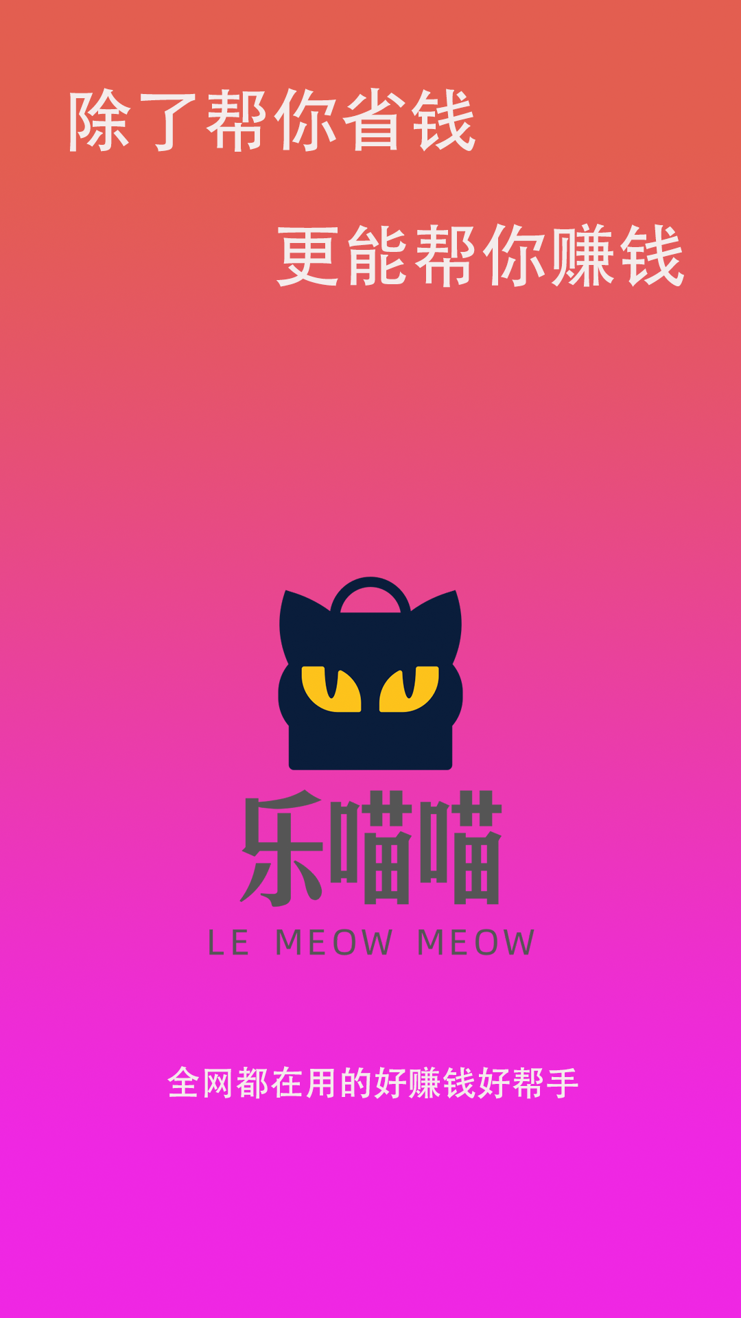 樂喵喵