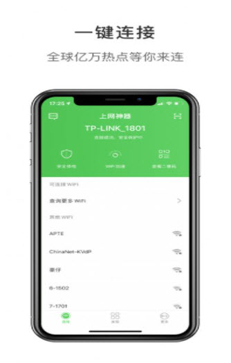 碧玉WiFi軟件