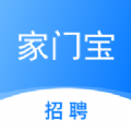 家門寶招聘