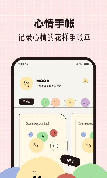 心情手帳本