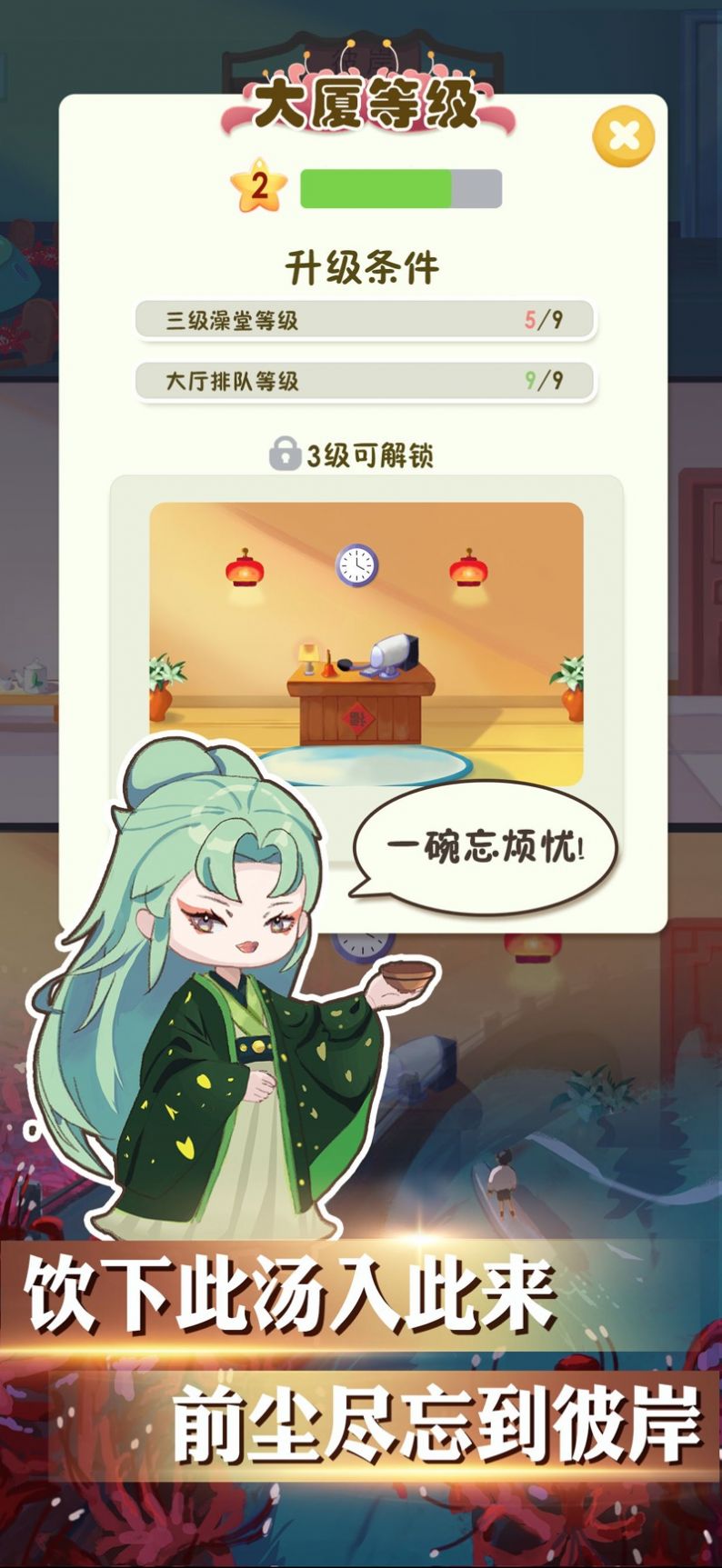 彼岸大廈