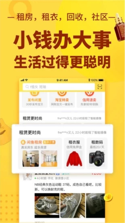 閑魚(yú)官方最新版