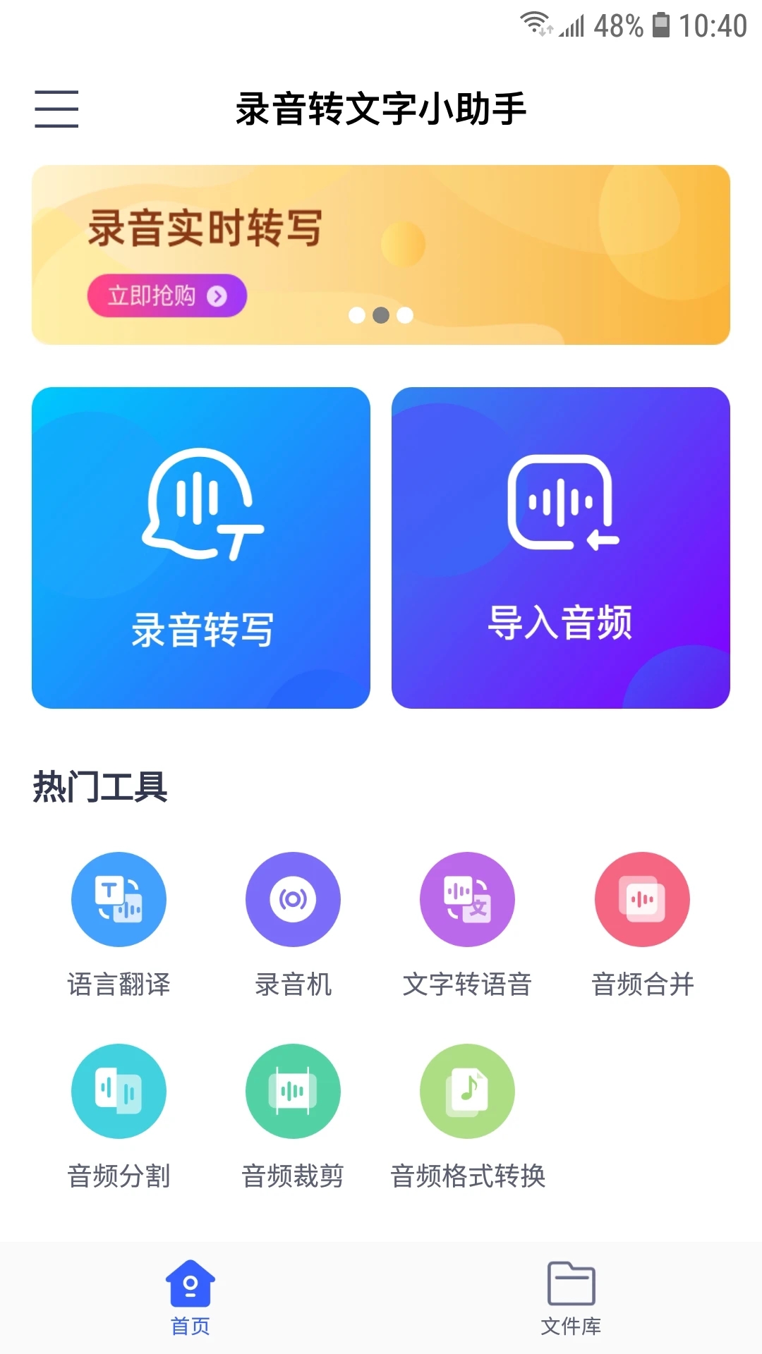 錄音轉文字小助手