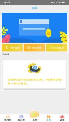 錄屏大師剪輯