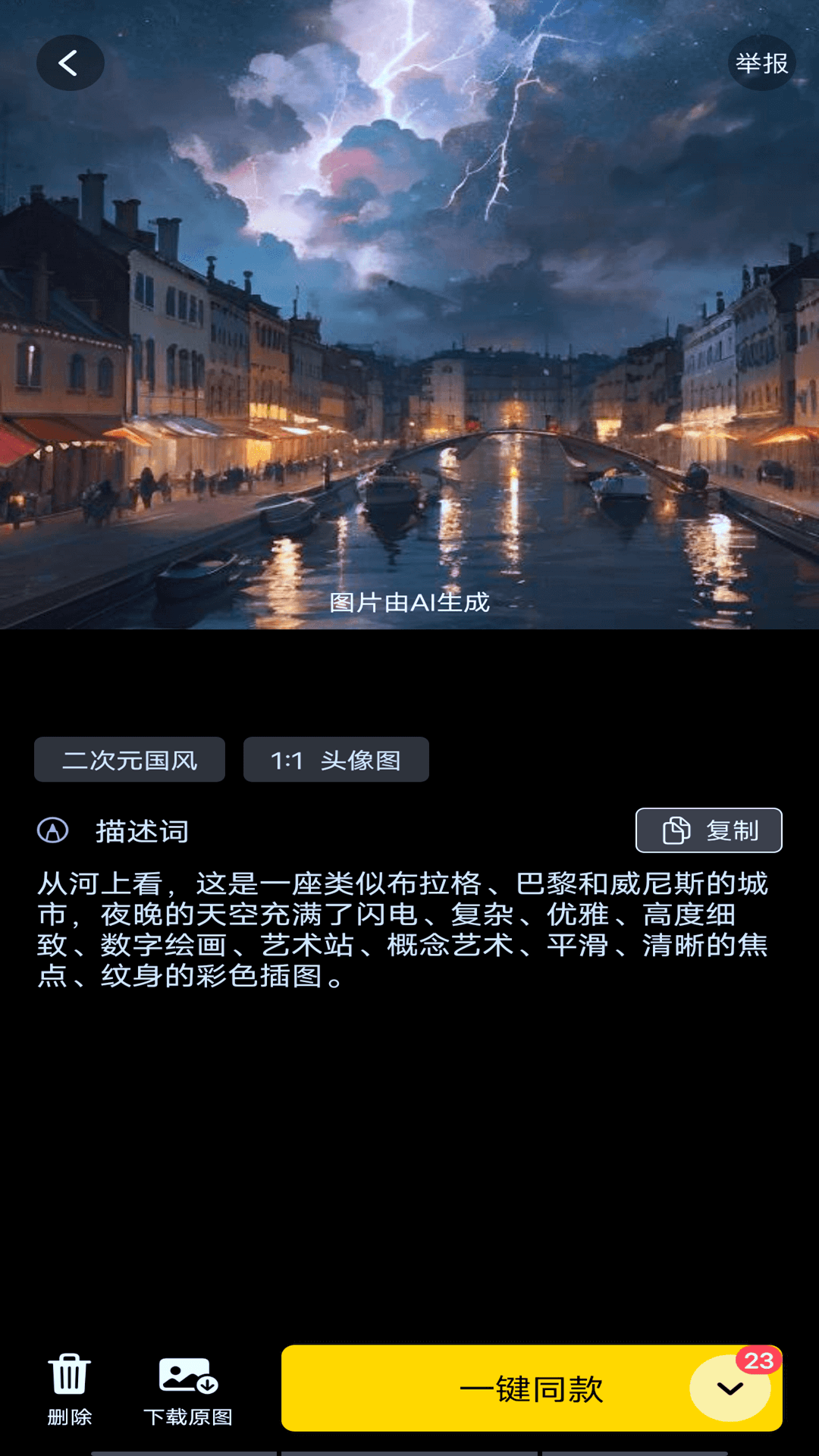 AI文生圖