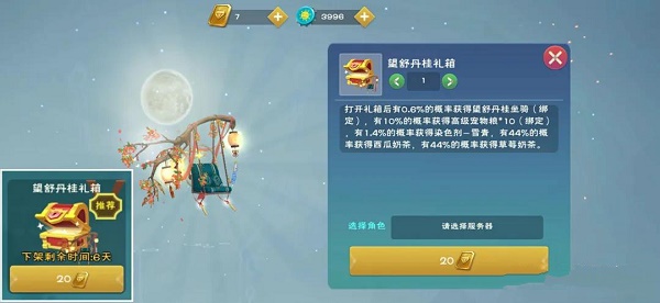 《創(chuàng)造與魔法》望舒丹桂坐騎獲取方法介紹