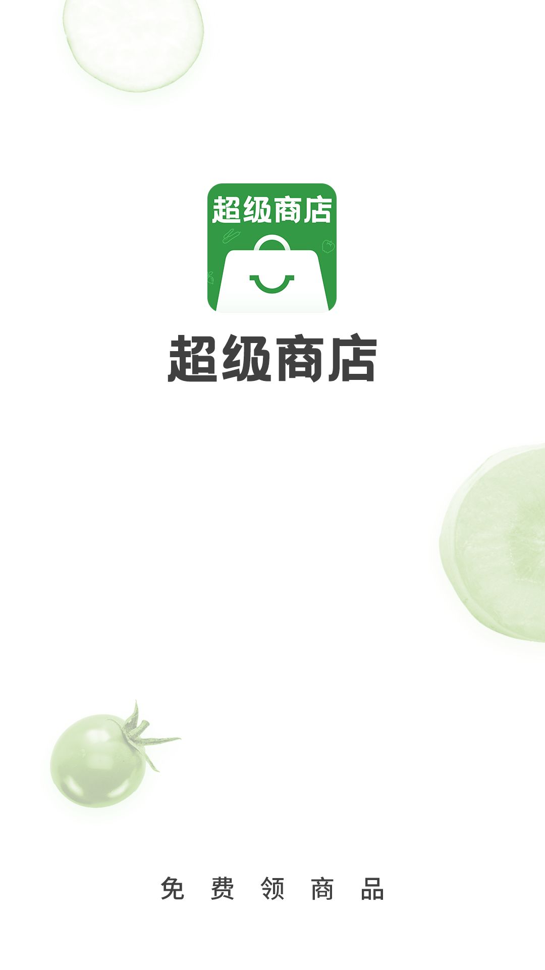 超級商店
