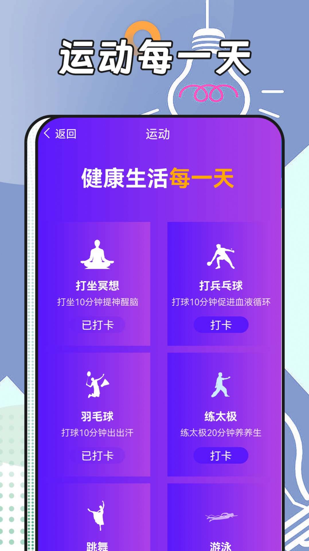 跳跳計步