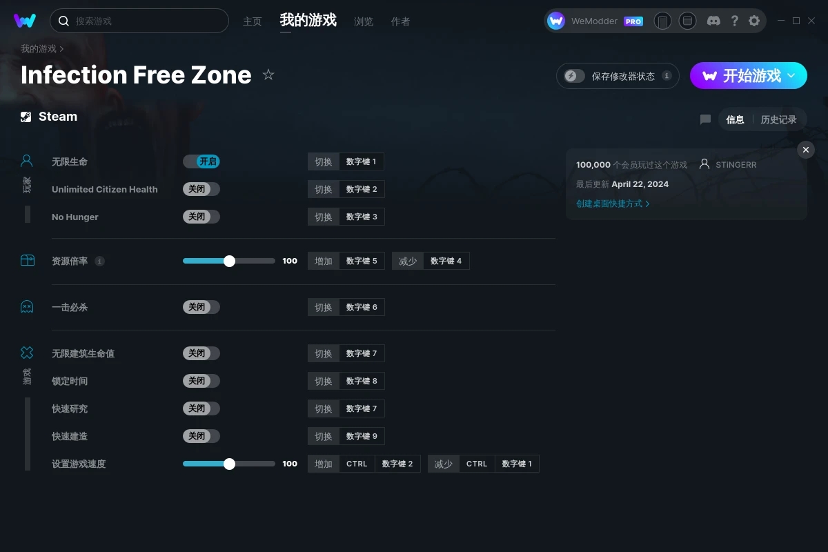 《無感染區》v0.24.4.11十項修改器[STiNGERR]