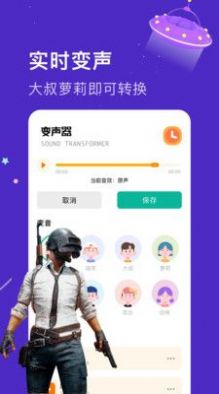 魔音語(yǔ)音包變聲器
