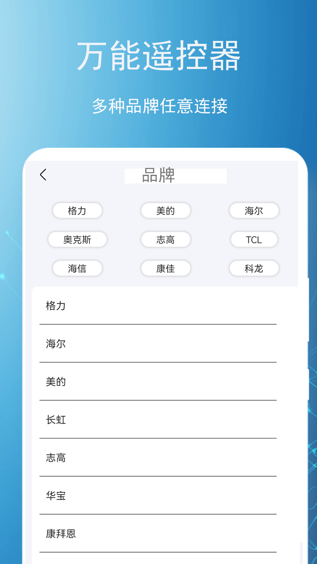 智能遙控王