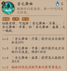 《陰陽師》初音未來技能介紹