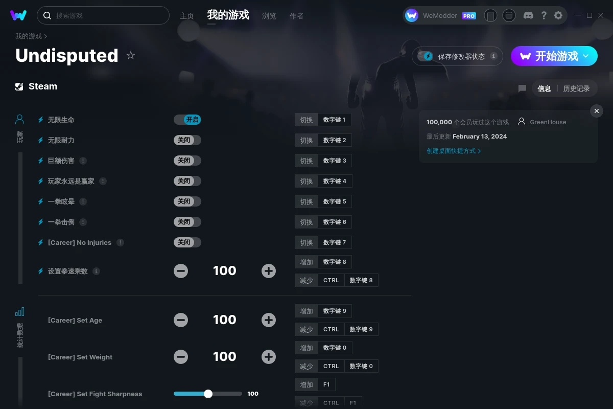 《Undisputed》v2024.02.13三十項(xiàng)修改器[GreenHouse]