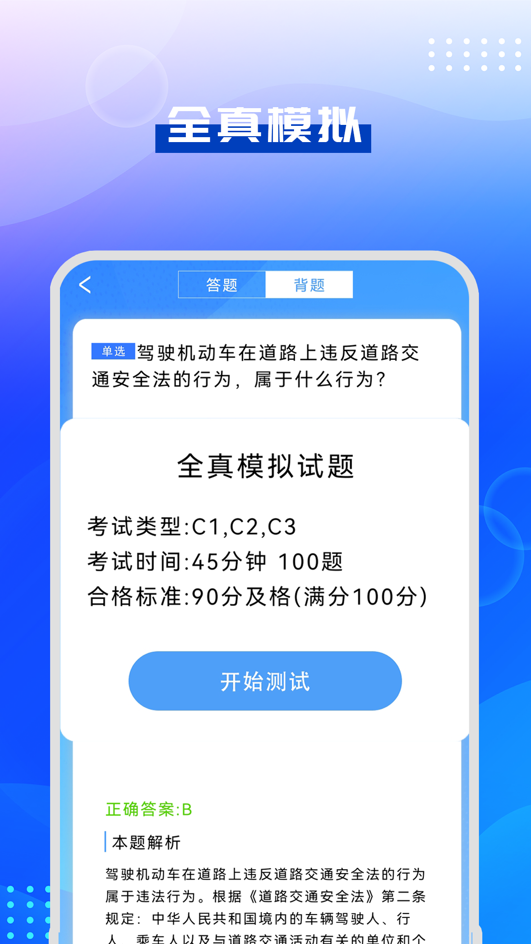 駕考模擬指南