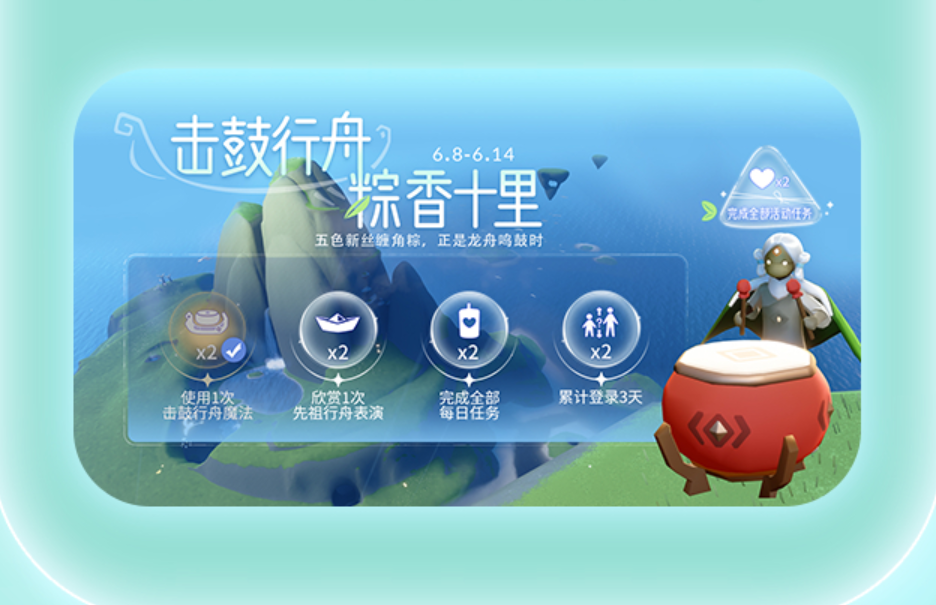 《光遇》端午節(jié)活動玩法內(nèi)容一覽