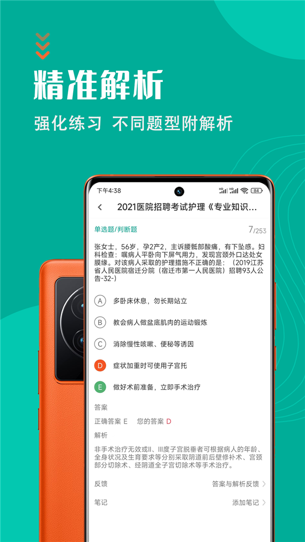 護理專業知識智題庫