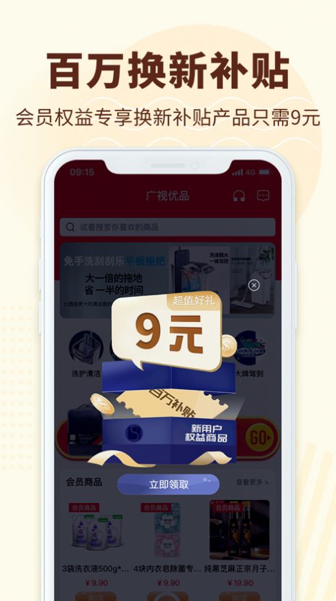 廣視優品