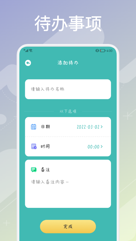 超實用課程表