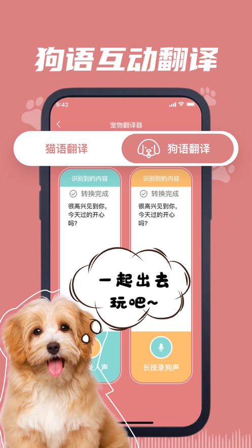 火鳴貓狗語(yǔ)翻譯