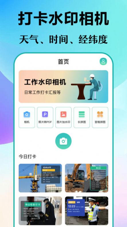 經緯打卡相機