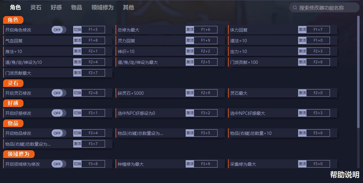 《一方靈田》v0.7.21三十三項修改器一修大師版