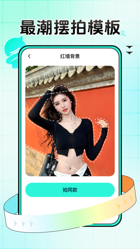萬能拍同款