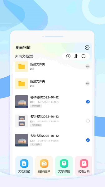 桌面掃描王