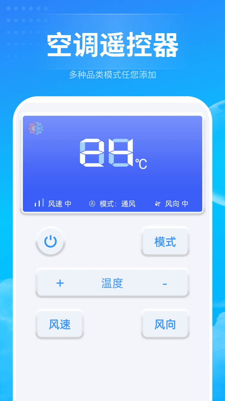 電器萬能遙控助手