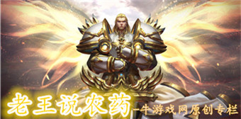 老王說農(nóng)藥